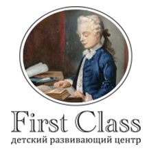 First Class - детский развивающий центр